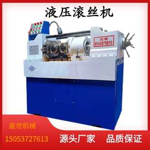 液压滚丝机全自动数控网纹滚压机两轴三轴地脚螺丝加工设备滚花机