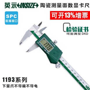 150mm防磁不导电 英示insize陶瓷测量面数显卡尺1193 150C200C