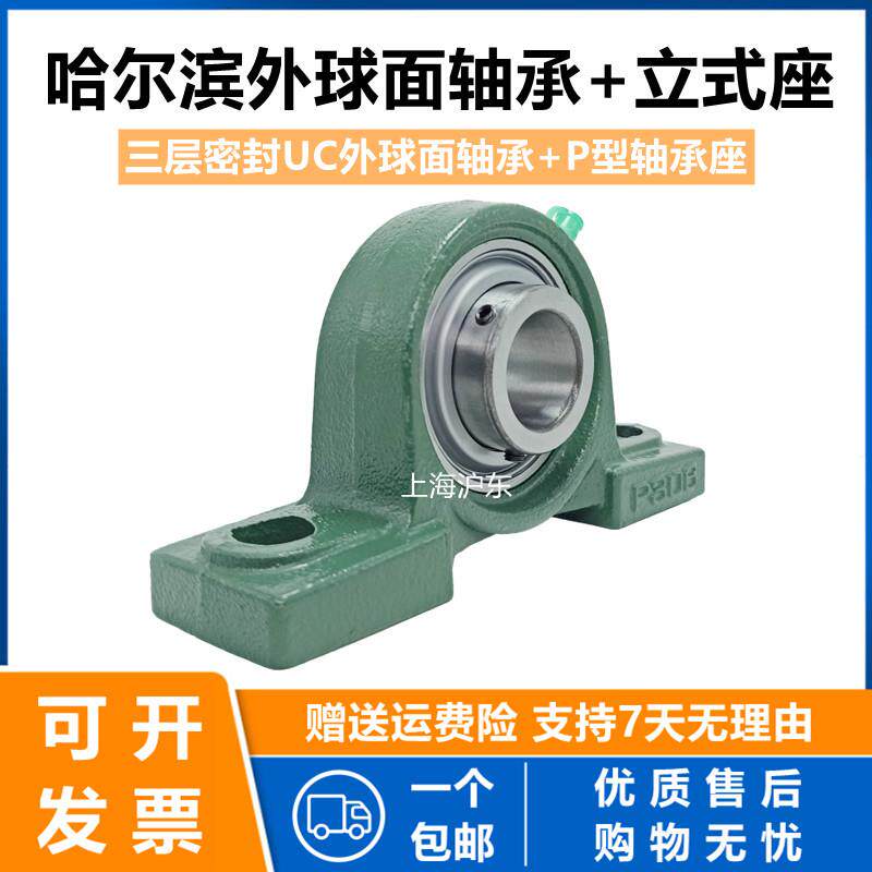 P立式座带外球面轴承UCP2