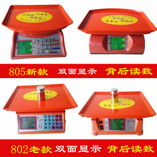 正品小当家30kg公斤电子称台称计价称精准快递台秤水果秤厨房称