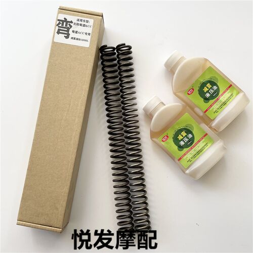 适用光阳弯道情人KCC ACC改装加强加硬前减震弹簧前叉避震器弹簧