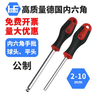 德国进口球头平头内六角螺丝刀手批起子超硬铬钼钢公制2 10mm