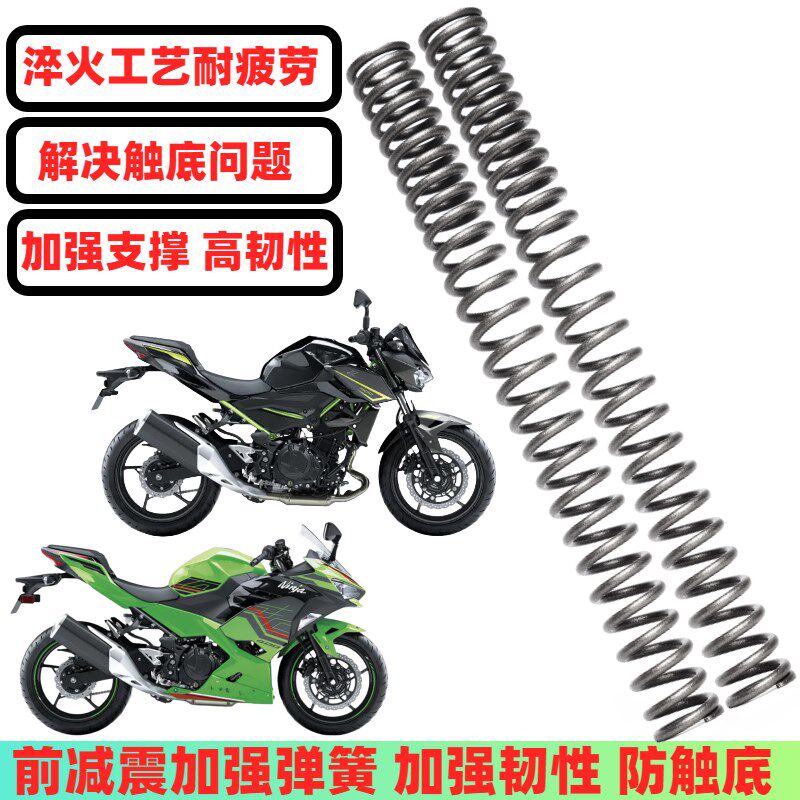 适用川崎忍者400 Z400 Ninja400前减震弹簧 前避震器改装配件加强