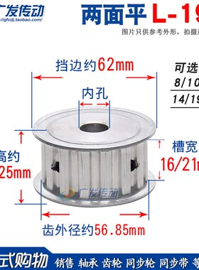 同步轮 L19/齿/T 两面平 同步皮带轮 AF型 槽宽16/21 通孔/键槽