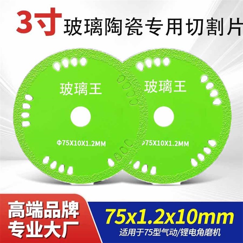 75mm迷你角磨机切割片3寸金刚砂玻璃锯片酒瓶石材陶瓷专用切片图片