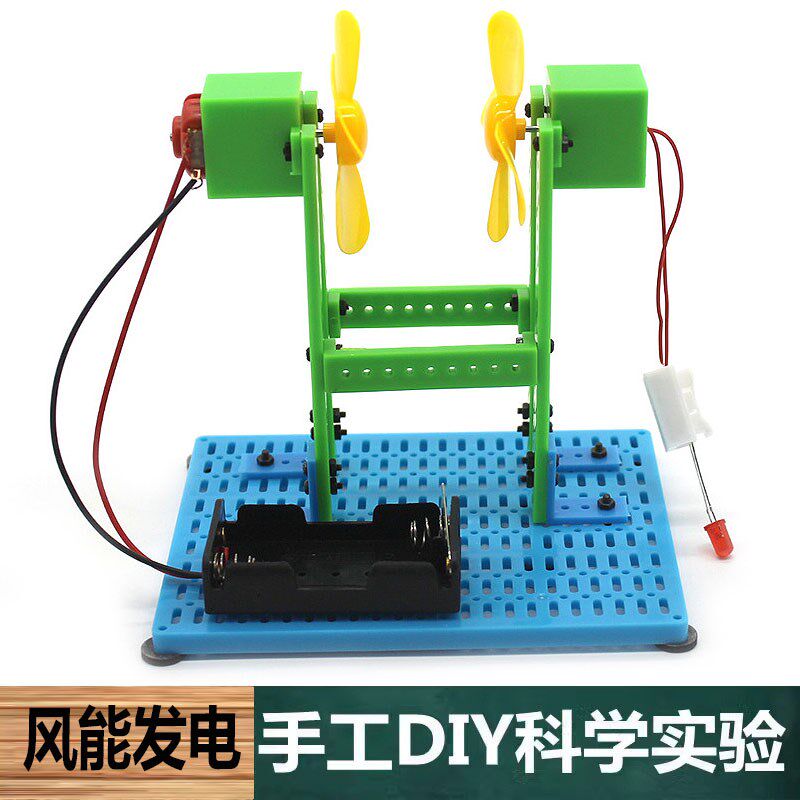 科学实验手工自制DIY风能发电材料包中小学生科技小制作教育学具