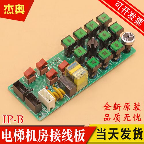 电梯接线板IP-B-R 无机房厅外召唤箱IP柜 65000474-V11A 适用日立