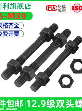 8.8级发黑双头螺丝螺母双头螺栓套装M8M10M12等长高强度双头螺丝