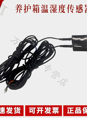 养护箱(室)专用传感器 温湿度探头传感器 养护专用控制器传感器