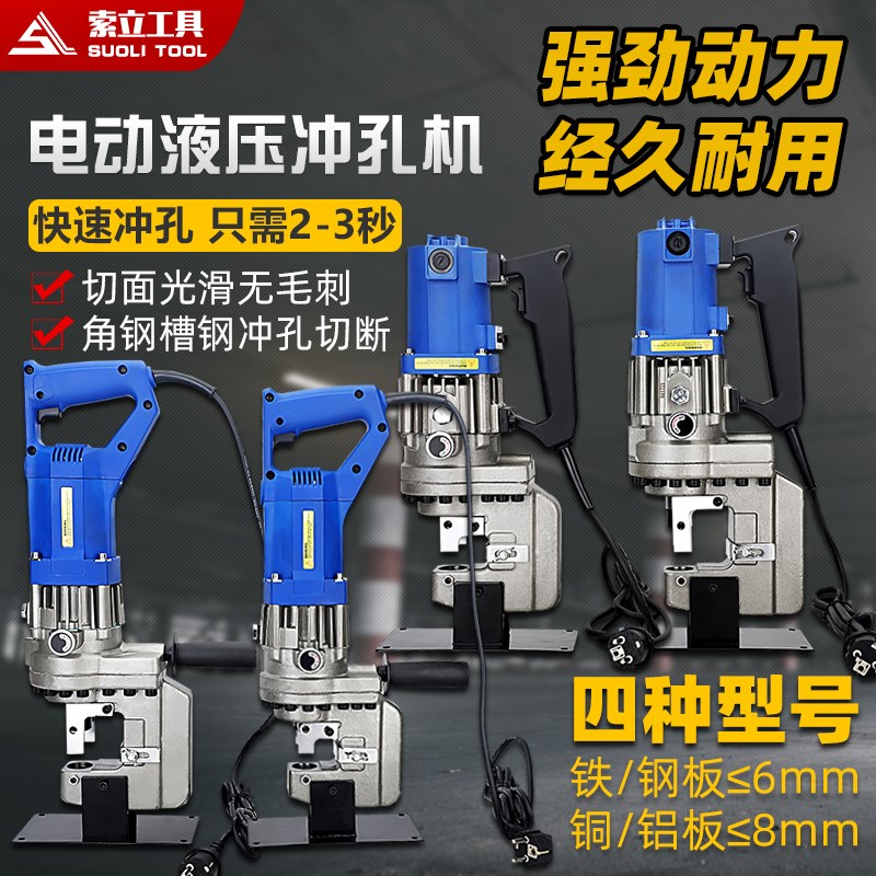 手提式电动冲孔机液压小型角铁角钢槽钢干挂打孔器冲孔器MHP-20