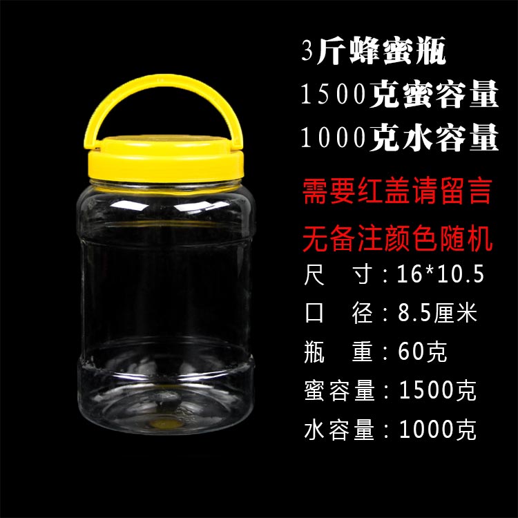 蜂蜜瓶透明塑料瓶3斤加厚型2斤酱菜瓶储物密封罐2斤4斤5斤带盖
