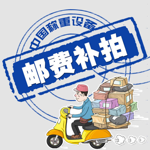 1元 邮费快递运费补差价专用链接 非商品 请勿乱拍