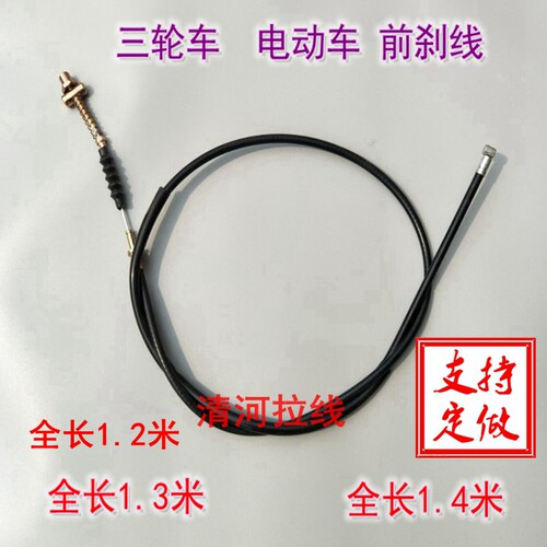 三轮车摩托车前刹车线宗申隆鑫大江拉线手刹线前轮制动前刹车线