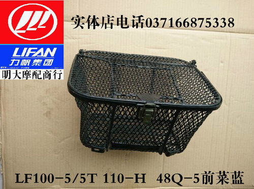 力帆摩托车配件LF100-5T  110-H 48Q-5前莱篮前行李筐