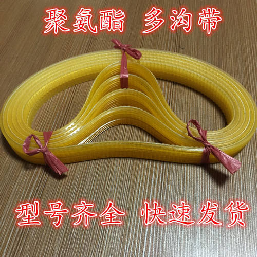聚氨酯 多楔带 PJ650 850 1220PL PK橡胶 多沟带 传动皮带 同步带