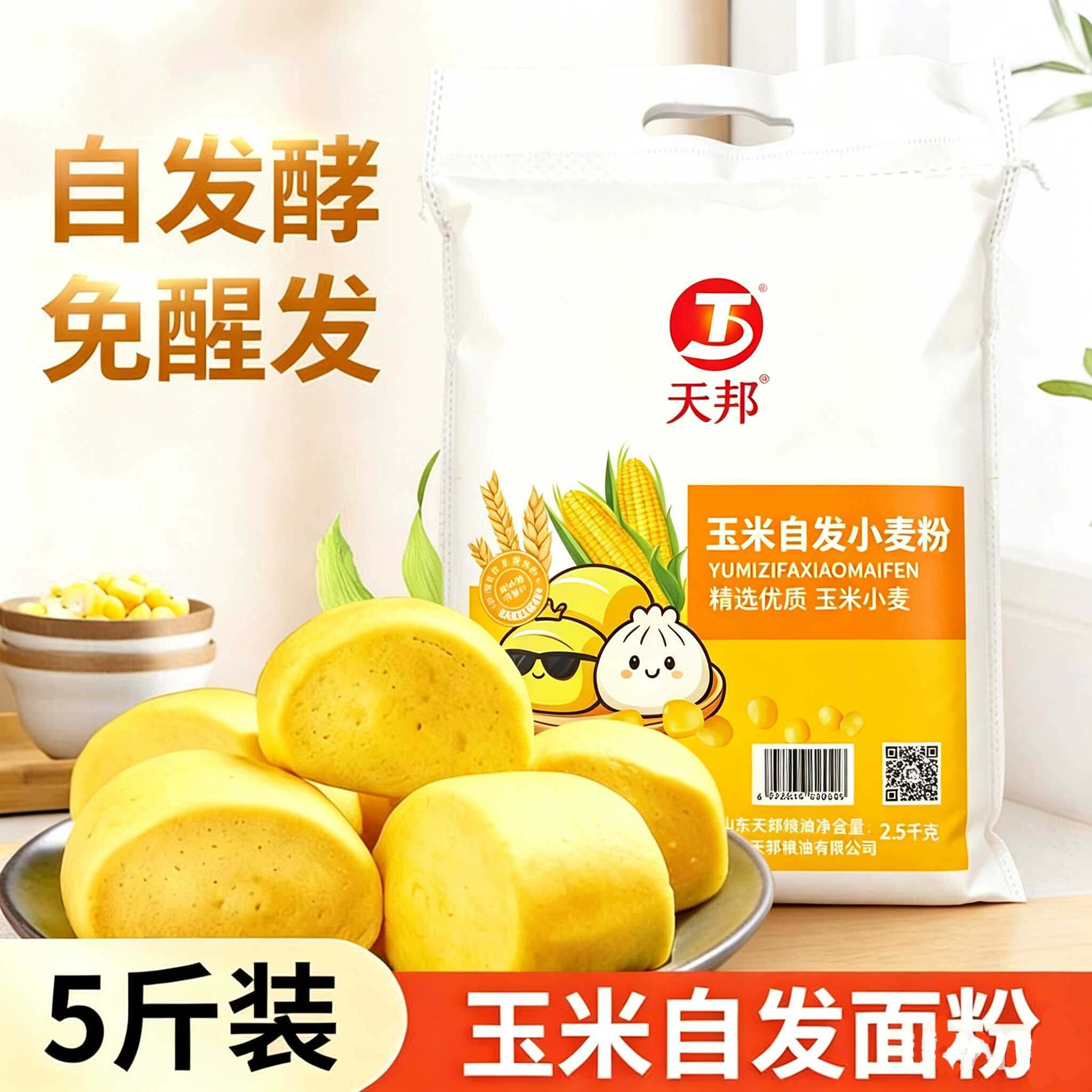 5斤玉米自发粉面粉2500g烘焙