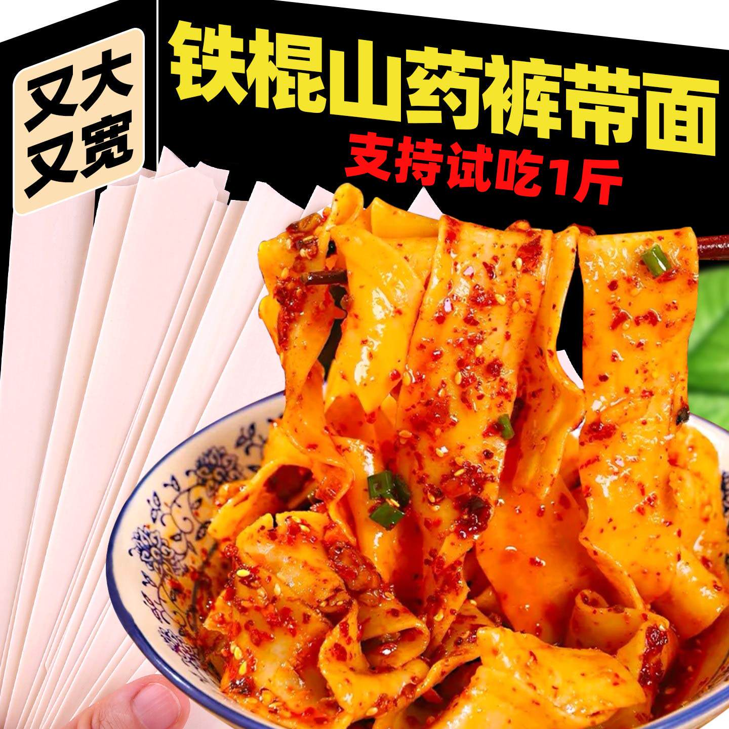 试吃1斤】裤袋面biangbiang宽面