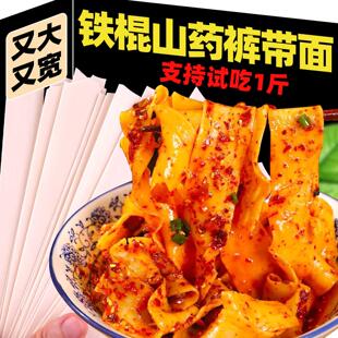 正宗茯苓薏米铁棍山药裤带面陕西风味biangbiang大宽面薄款油早餐
