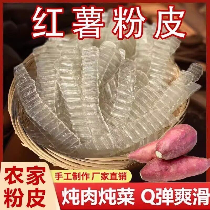 红薯山药粉皮手工制作粉皮干货山东农家长条小粉皮火锅炖菜食材