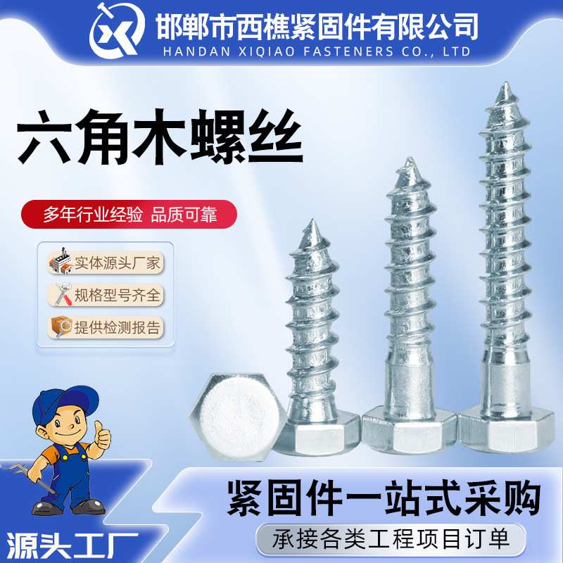 镀锌外六角自攻丝木工自攻钉加长木牙螺丝钉DIN571木螺丝M6M8-M12