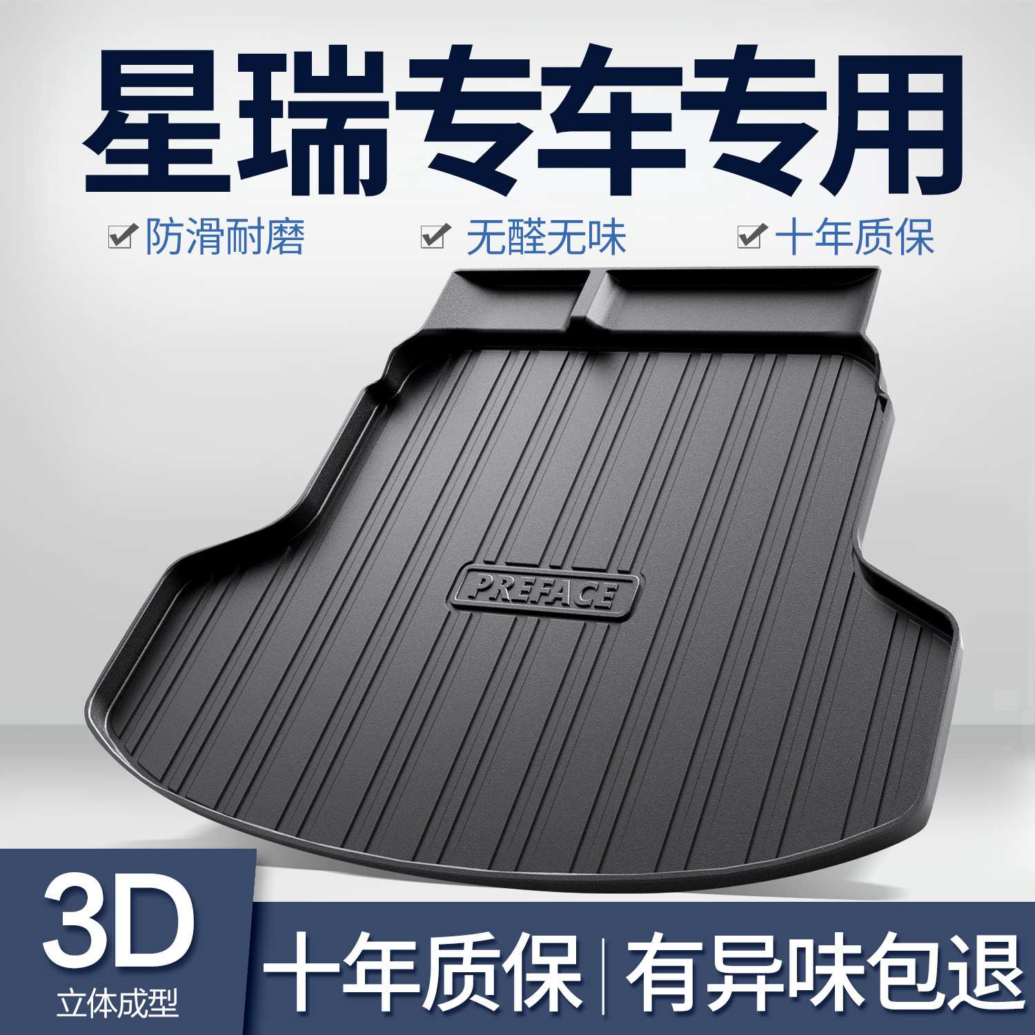 适用吉利星瑞后备箱垫车内装饰用品大全内饰改装配件2026款尾箱垫图片