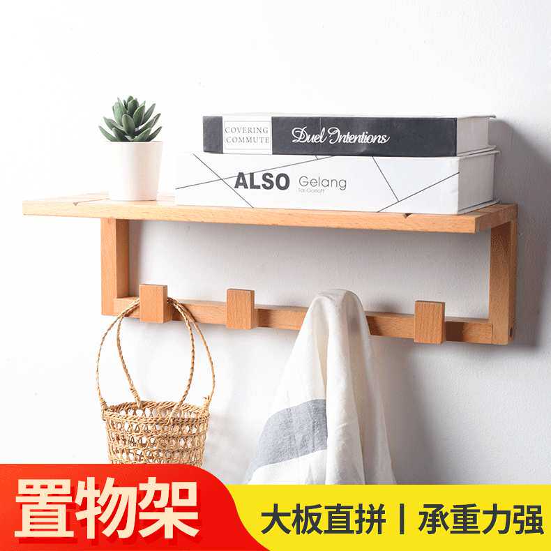 榉木壁挂置物架墙壁衣帽架北欧原木挂钩挂衣架收纳架可做搁板现货