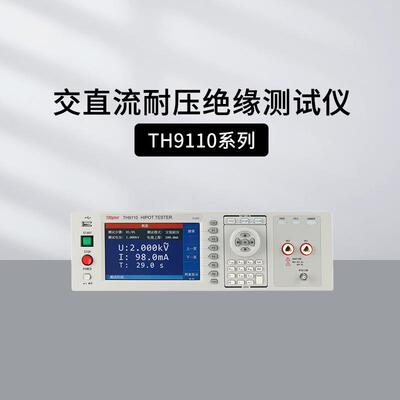 同惠TH9110 TH9111耐压绝缘测试仪TH90101A TH9120A多通道交直流