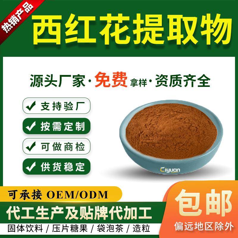 西红花提取物10:1西红花粉藏红花提取物慈缘生物SC厂家