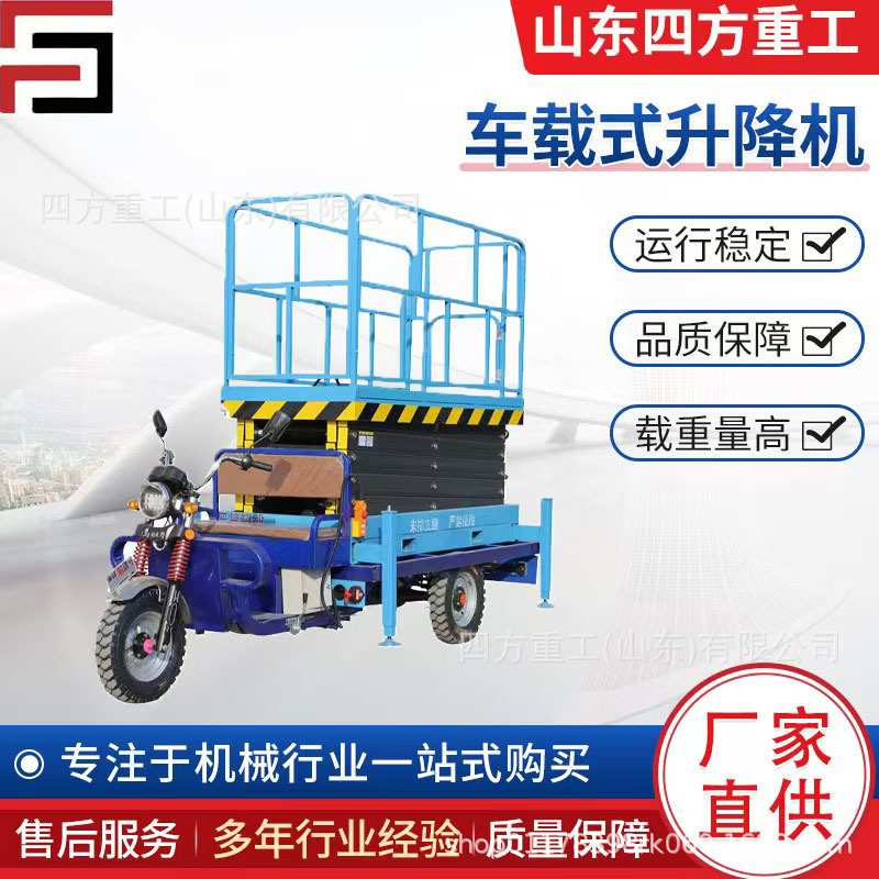车载三轮车升降机小型电动升高4-12米升降车 车载式剪叉升降平台