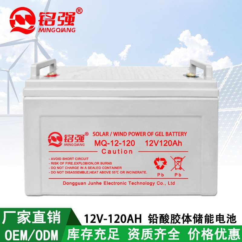 房车电池12V120ah储能蓄电瓶备用铅酸GEL蓄电池UPS胶体电池工厂