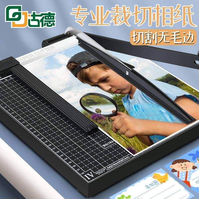 古德相纸切纸刀裁纸器A4切割刀办公用裁纸刀铡刀A3裁纸切割器小型