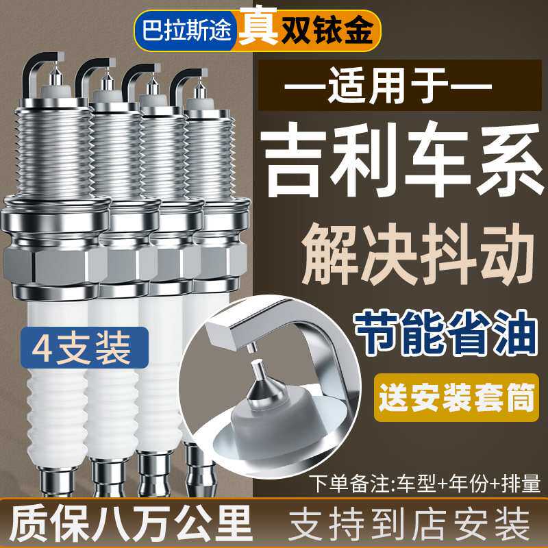 适配吉利帝豪ec7gl gs远景博越金刚自由舰原厂原装专用汽车火花塞