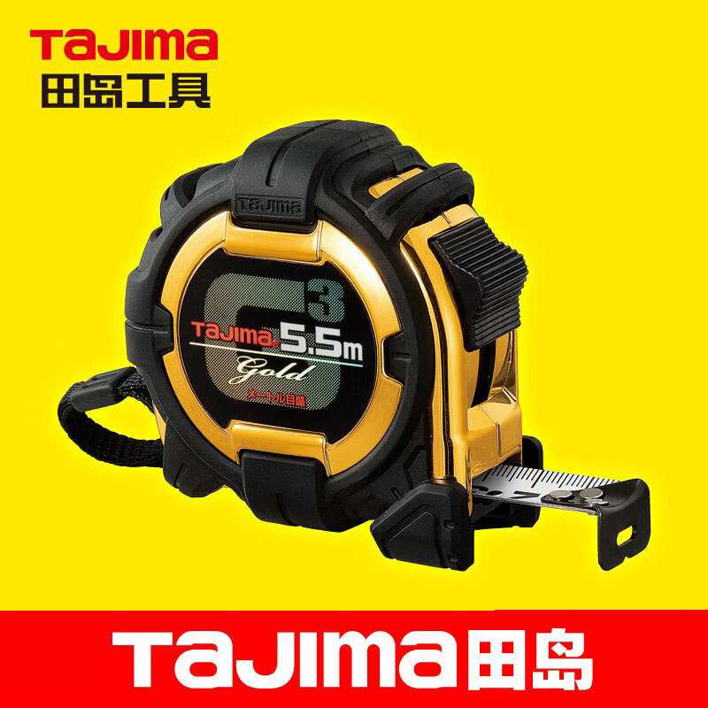田岛(TAJIMA)钢卷尺尺子盒尺木工测量工具5米5.5米7.5米耐用卷