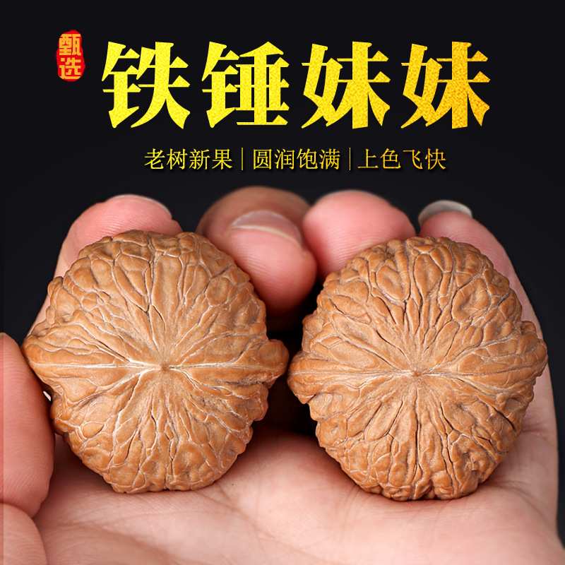 文玩核桃 精品铁锤妹妹 手工打底 50年树木果山地老树果品相周正