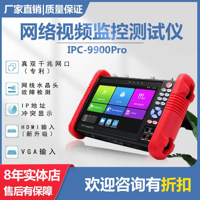 网路通8K工程宝IPC9900pro监控测试仪数字网络测试海康TDR智能