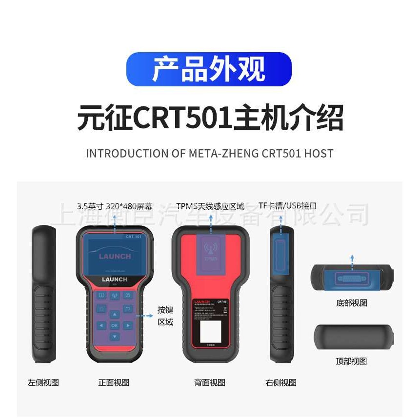 元征CRT501胎压学习匹配仪传感器编程汽车电脑胎压obd修工具