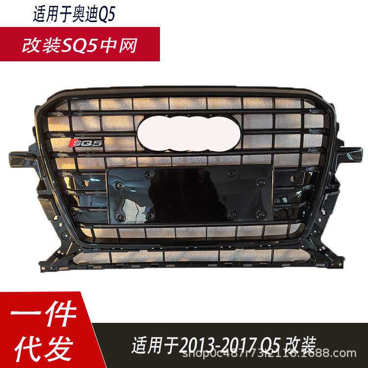 适用于奥迪Q5中网改装SQ5格栅2013-2017SQ5前杠格栅全黑横条