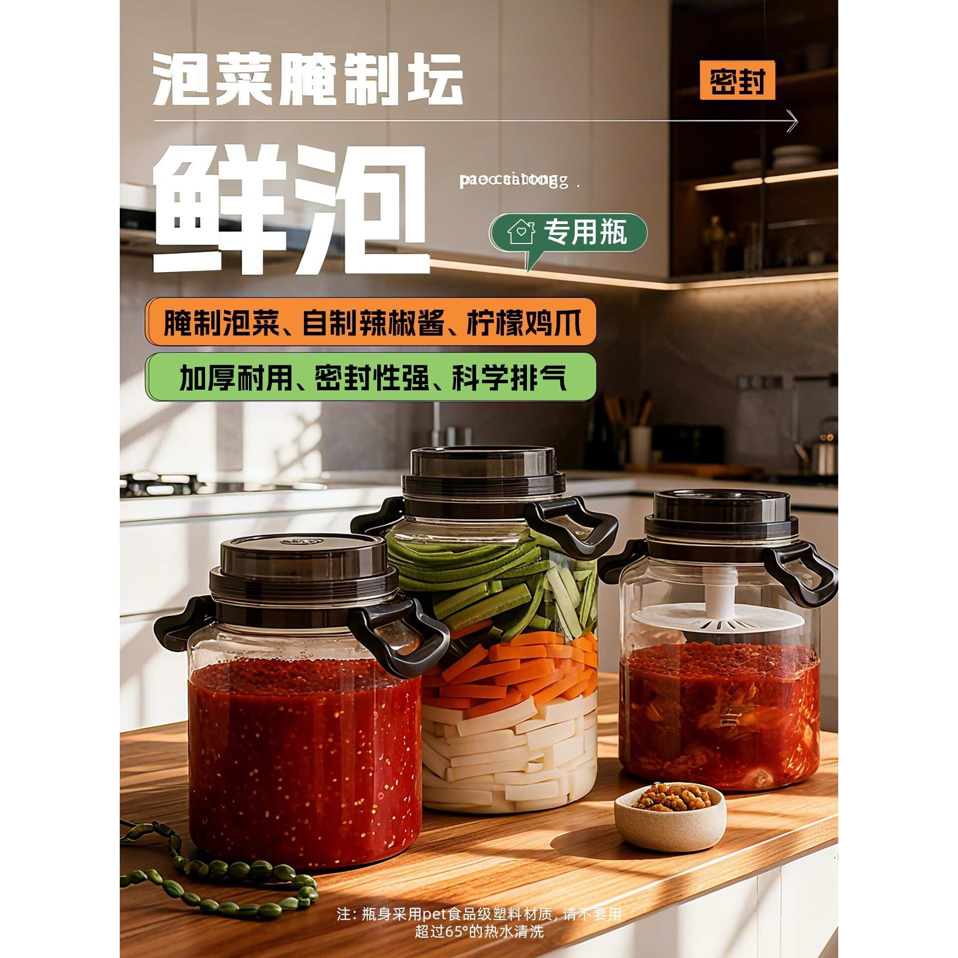泡菜坛子食品级塑料瓶空瓶 收纳保鲜盒陈皮咸菜辣椒酱储物密封罐