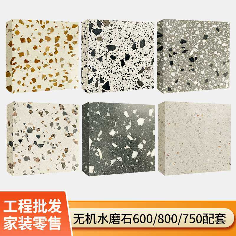 彩色水磨石600x600瓷砖仿古砖餐厅地砖通体砖地坪多彩无机磨石