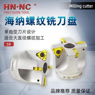 海纳SR0063D22-22-4T内螺纹铣刀盘大直径螺纹铣刀盘外螺纹铣刀盘