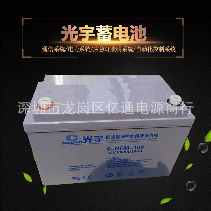 光宇蓄电池6-GFM-100 储能免维护12V100ahEPS电源电瓶 含税运报价