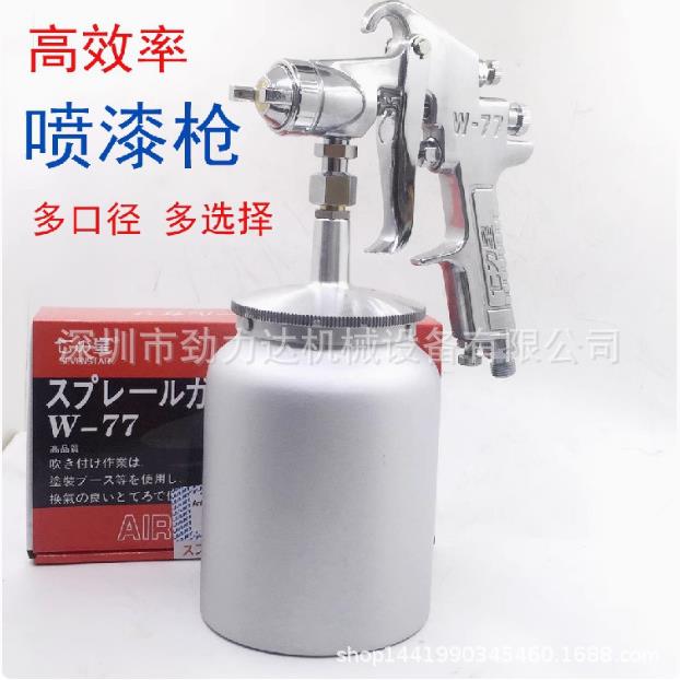 七之星W77喷漆枪下壶2.0/2.5/3.0口径喷漆枪1000ml罐乳胶漆喷胶枪
