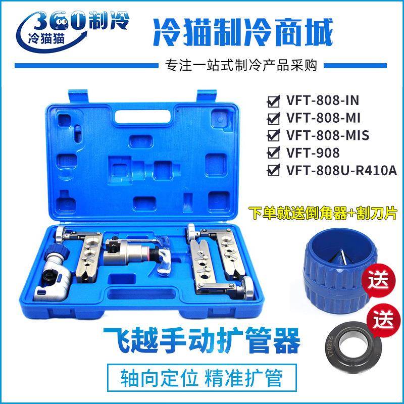 飞越扩孔器VFT-808-MIS/908胀管公英制扩管器偏心式扩孔钻带割刀图片