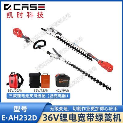 凯时E·AH232D绿篱剪36V锂电双刃宽带绿篱机园林绿化带修剪修枝机