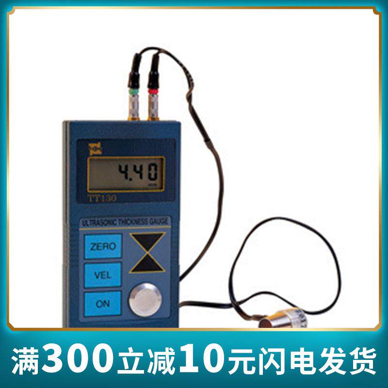 超声波测厚仪TT130金属/塑料/陶瓷/玻璃厚度测量高精度测厚仪