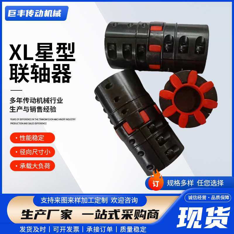 厂家加工减速机工业机电机械设备用星型夹紧型联轴器xl弹性联轴器,3C数码配件,摄像机配件,淘宝优惠券,粉丝福利购,淘宝优惠卷