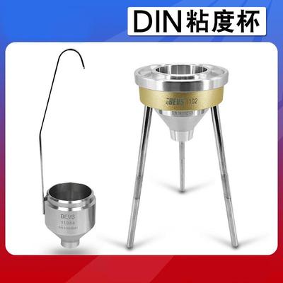 BEVS1108DIN粘度杯4号涂料粘度计din杯台式DIN53211流出杯6号8mm