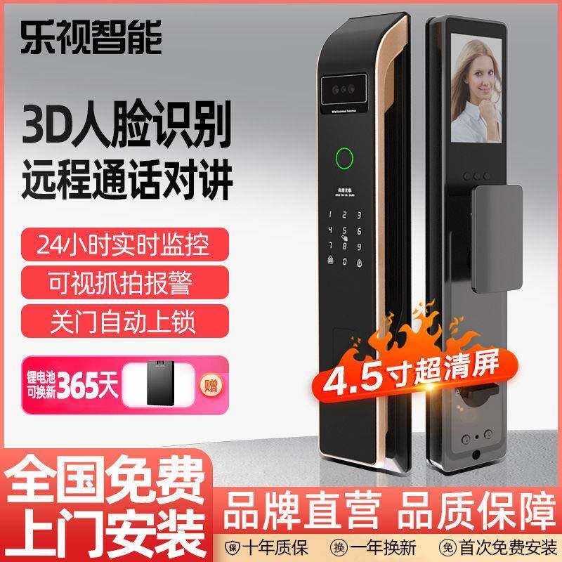 乐视智能门锁人脸识别全自动指纹锁家用可视防盗门电子密码智能锁