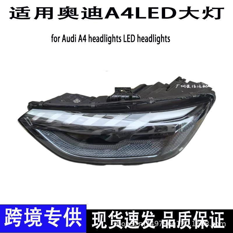 适用奥迪A4LS4矩阵LED大灯远光灯B9车头灯20-24年汽车照明灯总成