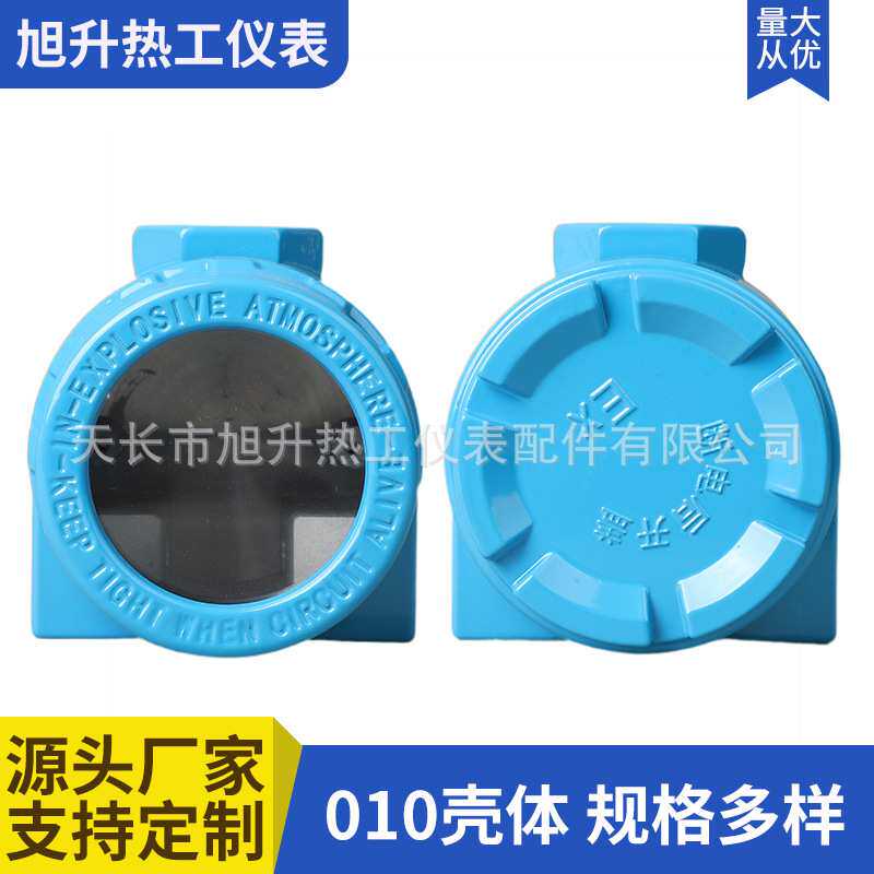 010防爆壳体温度传感器外壳压力变送器流量计仪表铝压铸